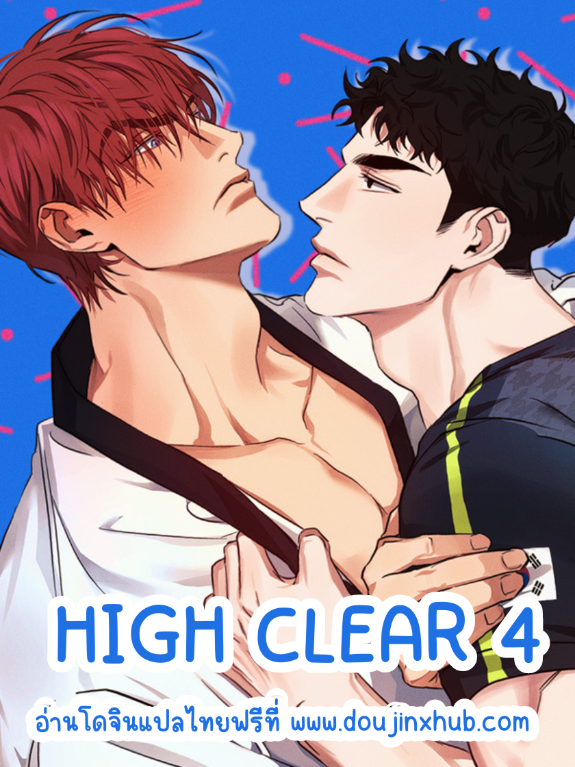 High Clear 4-1